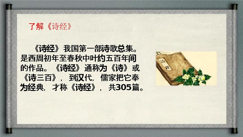 3.1.2《无衣》（教学课件）-【中职专用】高一语文同步精品课堂（高教版2023·基础模块上册）04