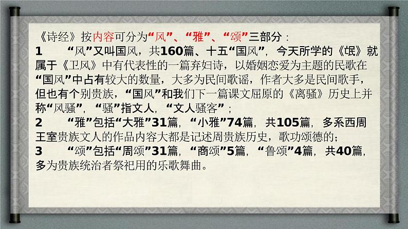 3.1.2《无衣》（教学课件）-【中职专用】高一语文同步精品课堂（高教版2023·基础模块上册）05