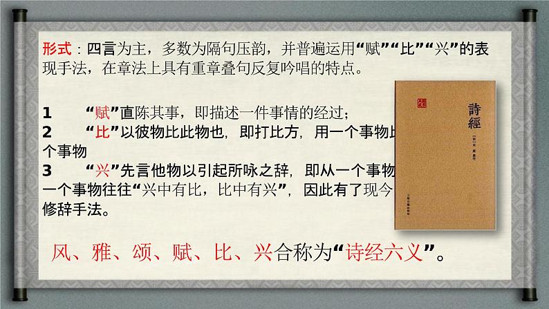 3.1.2《无衣》（教学课件）-【中职专用】高一语文同步精品课堂（高教版2023·基础模块上册）06