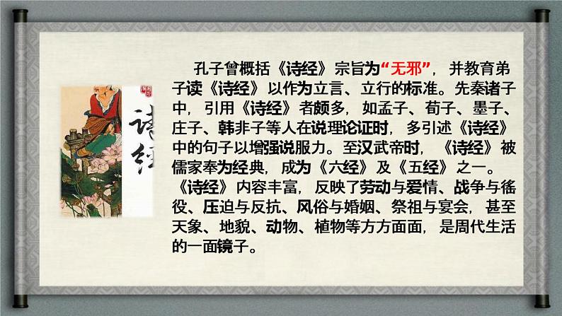 3.1.2《无衣》（教学课件）-【中职专用】高一语文同步精品课堂（高教版2023·基础模块上册）07