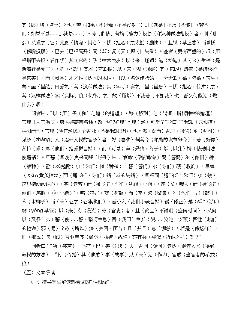《种树郭橐驼传》（教学设计）-【中职专用】高一语文基础模块上册高教版202303