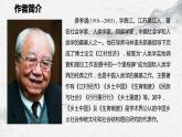部编高教版中职语文基础模块下册4-1《乡土中国》作品简介课件