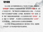 部编高教版中职语文基础模块下册4-1《乡土中国》作品简介课件