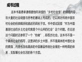 部编高教版中职语文基础模块下册4-1《乡土中国》作品简介课件