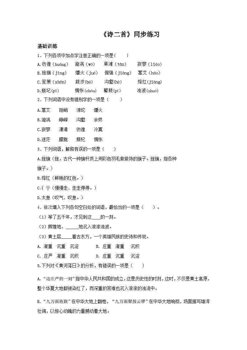 高教版中职语文+基础模块下册09诗二首黄河落日-课件+教学设计+同步练习01