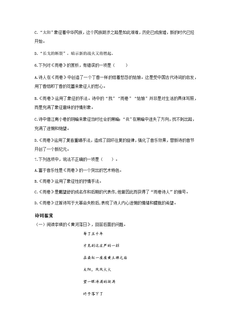 高教版中职语文+基础模块下册09诗二首黄河落日-课件+教学设计+同步练习02