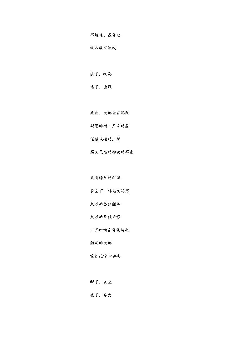 高教版中职语文+基础模块下册09诗二首黄河落日-课件+教学设计+同步练习03