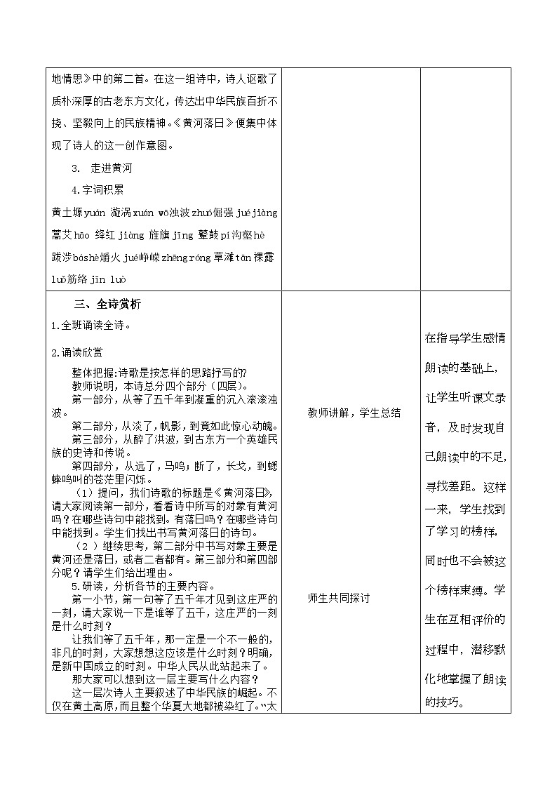 高教版中职语文+基础模块下册09诗二首黄河落日-课件+教学设计+同步练习03