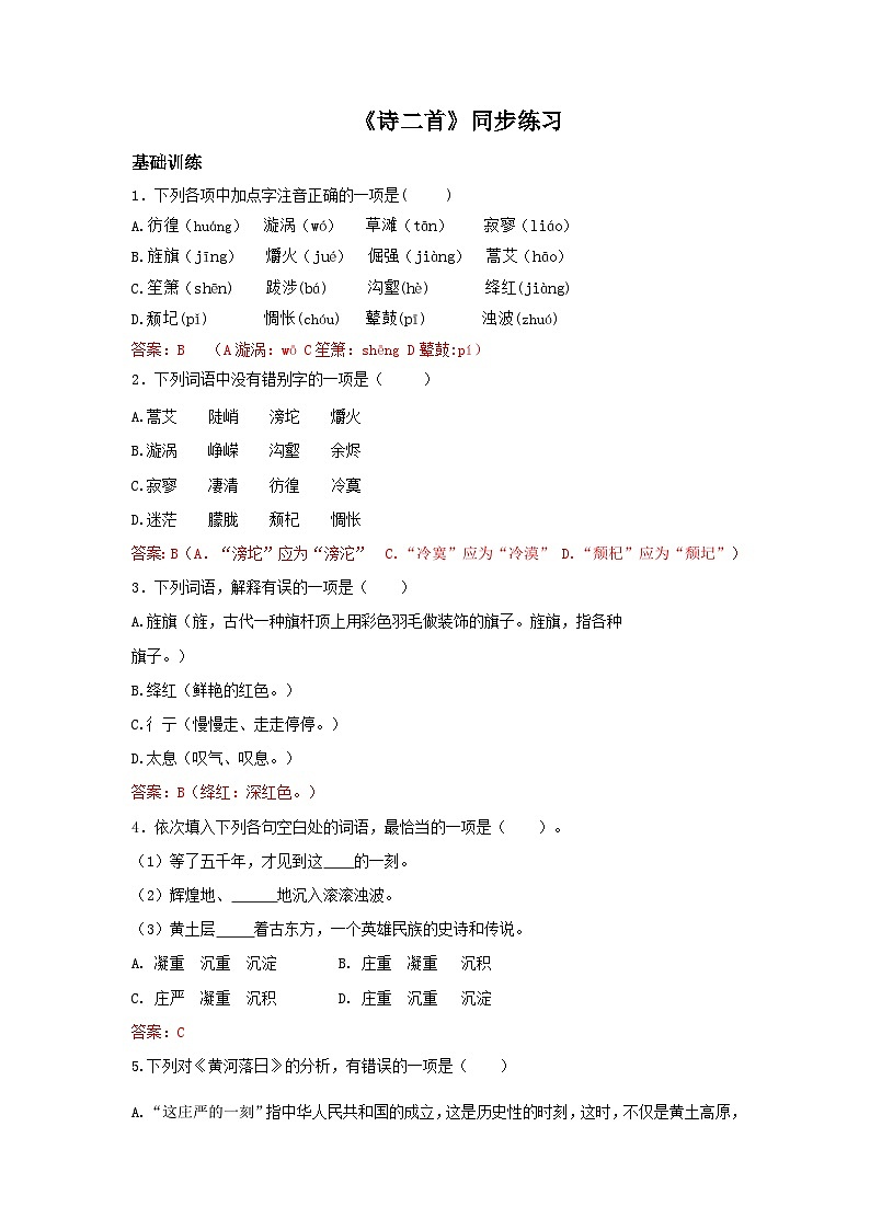 高教版中职语文+基础模块下册09诗二首黄河落日-课件+教学设计+同步练习01