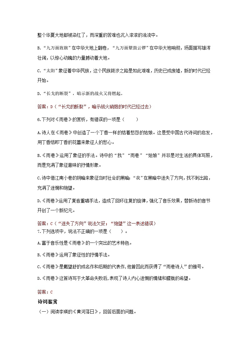 高教版中职语文+基础模块下册09诗二首黄河落日-课件+教学设计+同步练习02