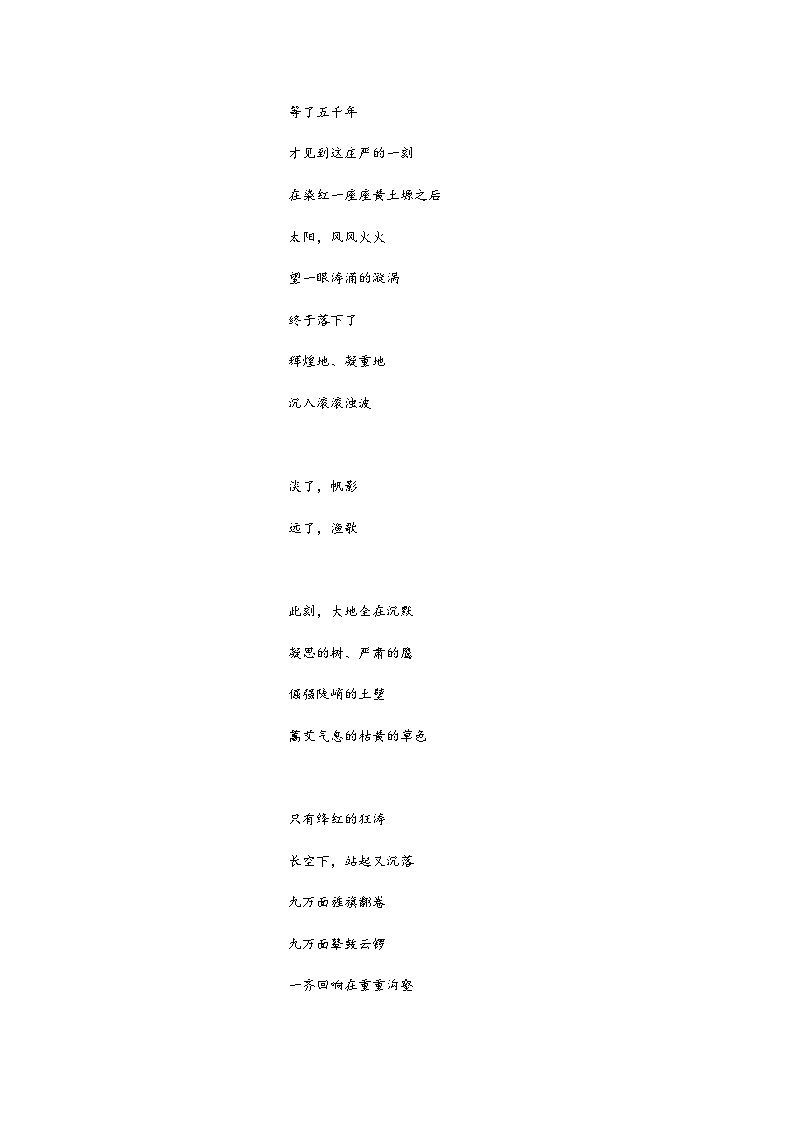 高教版中职语文+基础模块下册09诗二首黄河落日-课件+教学设计+同步练习03