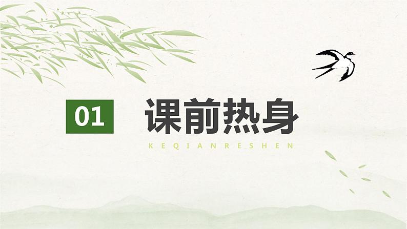 《雨巷》课件【中职专用】高一语文基础模块上册高教版2023练习题02