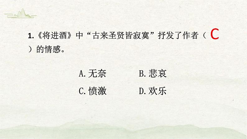 《雨巷》课件【中职专用】高一语文基础模块上册高教版2023练习题04