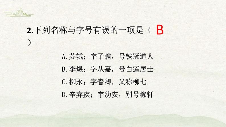 《雨巷》课件【中职专用】高一语文基础模块上册高教版2023练习题05