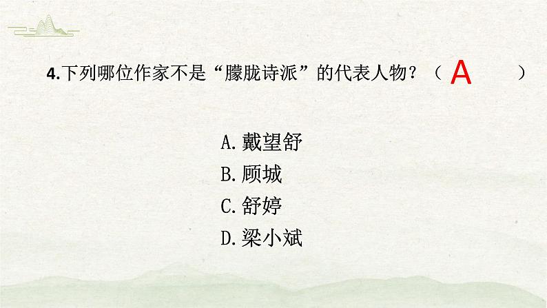 《雨巷》课件【中职专用】高一语文基础模块上册高教版2023练习题07