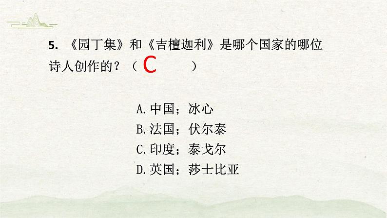 《雨巷》课件【中职专用】高一语文基础模块上册高教版2023练习题08