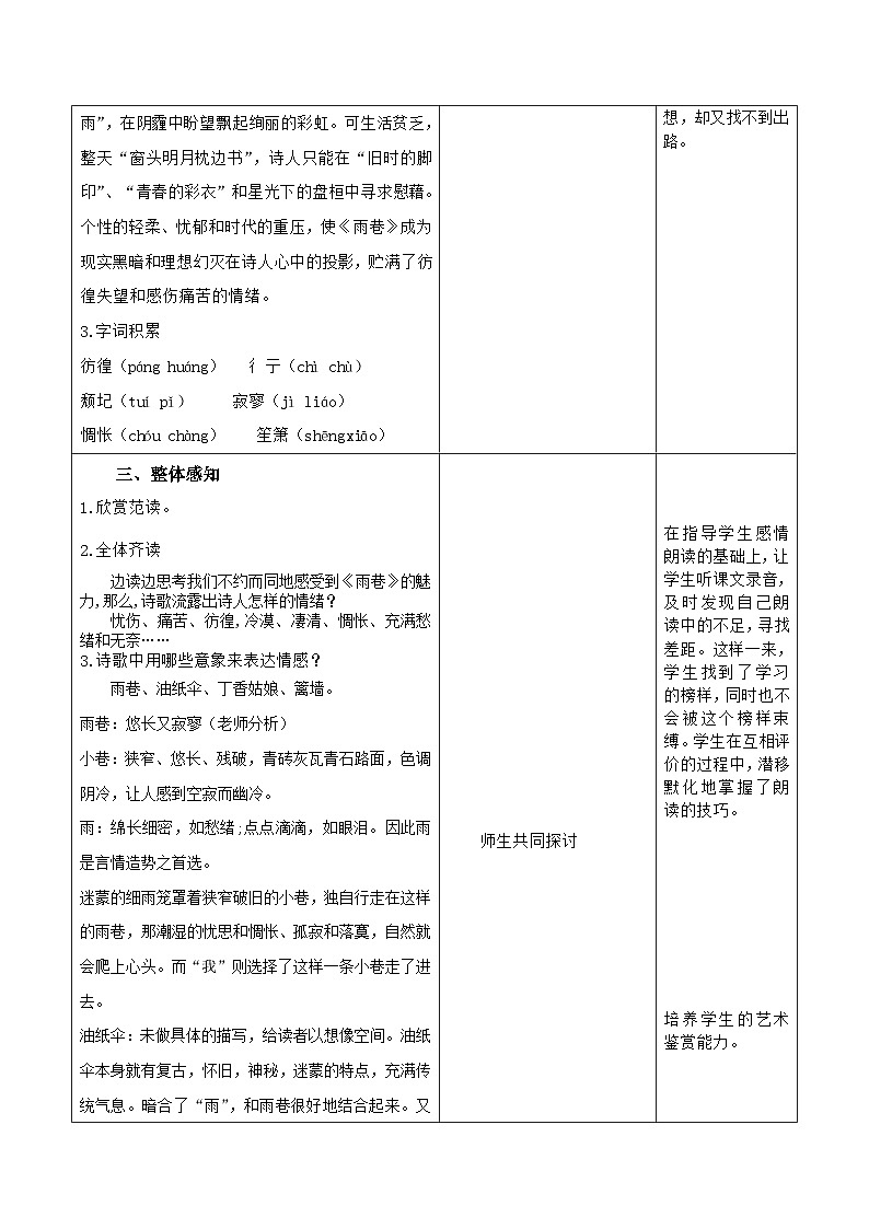 高教版中职语文+基础模块下册09诗二首雨巷-课件+教学设计03