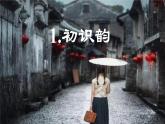 《雨巷》课件 高教版（2023）中职语文基础模块上册