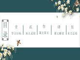 23《師說(shuō)》課件 高教版（2023）中職語(yǔ)文基礎(chǔ)模塊上冊(cè)