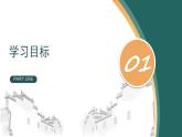 23《師說(shuō)》課件 高教版（2023）中職語(yǔ)文基礎(chǔ)模塊上冊(cè)