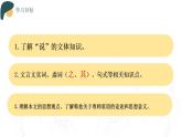 23《師說(shuō)》課件 高教版（2023）中職語(yǔ)文基礎(chǔ)模塊上冊(cè)