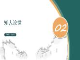 23《師說(shuō)》課件 高教版（2023）中職語(yǔ)文基礎(chǔ)模塊上冊(cè)