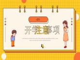 黄色卡通风新学期新计划通用PPT模板