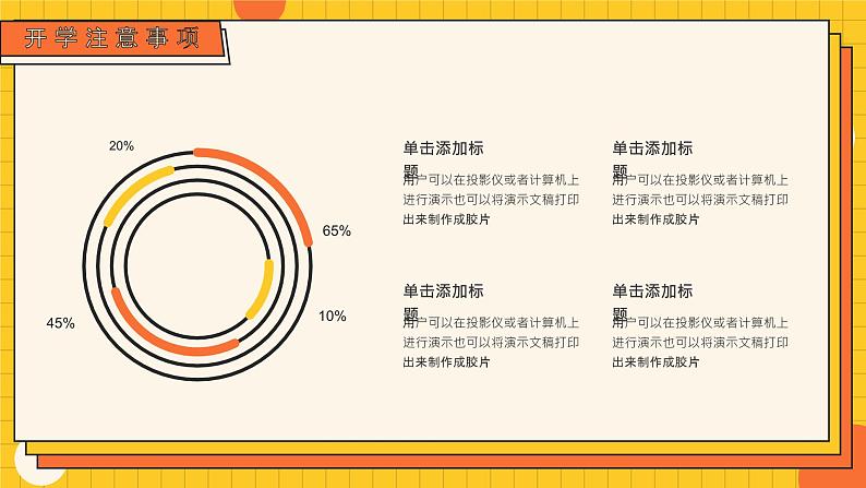黄色卡通风新学期新计划通用PPT模板08
