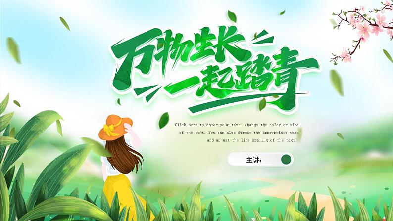 绿色万物生长一起踏青活动策划PPT模板第1页