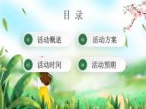 绿色万物生长一起踏青活动策划PPT模板