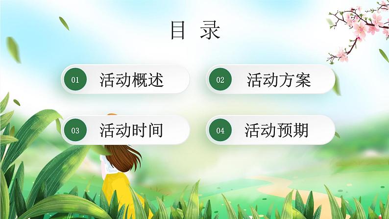 绿色万物生长一起踏青活动策划PPT模板第2页