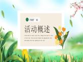 绿色万物生长一起踏青活动策划PPT模板