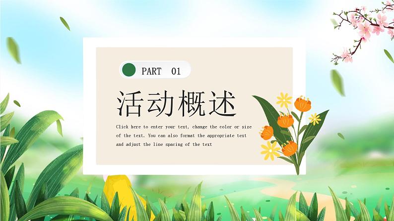绿色万物生长一起踏青活动策划PPT模板第3页