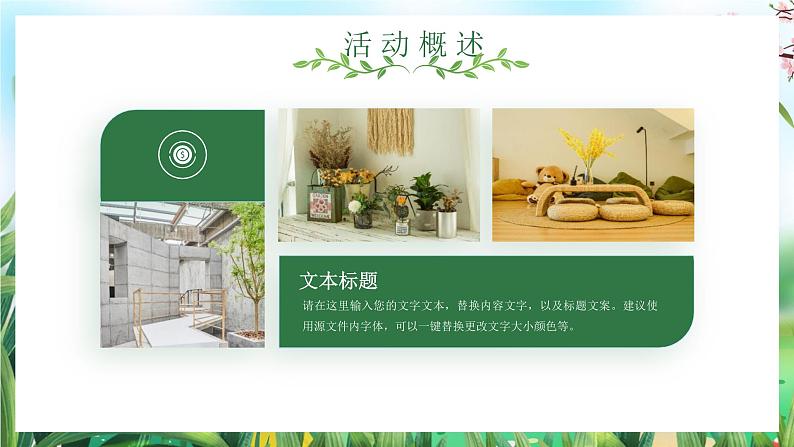 绿色万物生长一起踏青活动策划PPT模板第4页
