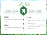 绿色万物生长一起踏青活动策划PPT模板