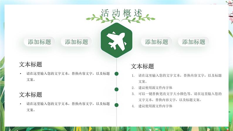 绿色万物生长一起踏青活动策划PPT模板第5页
