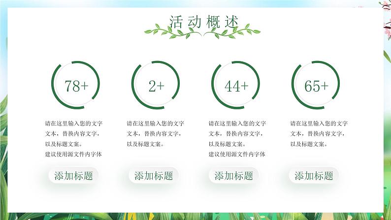 绿色万物生长一起踏青活动策划PPT模板第6页