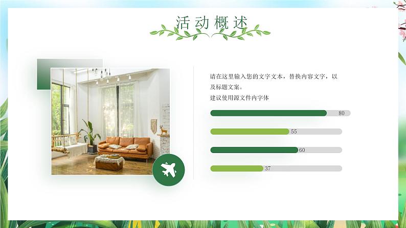 绿色万物生长一起踏青活动策划PPT模板第7页