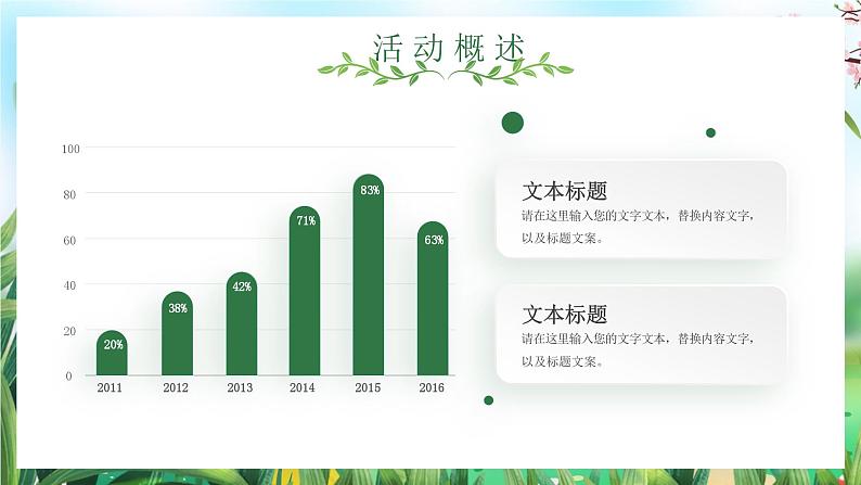 绿色万物生长一起踏青活动策划PPT模板第8页