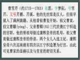 《林黛玉进贾府》课件【中职专用】高一语文基础模块上册高教版2023