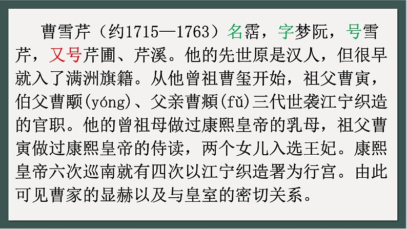 《林黛玉进贾府》课件【中职专用】高一语文基础模块上册高教版202305