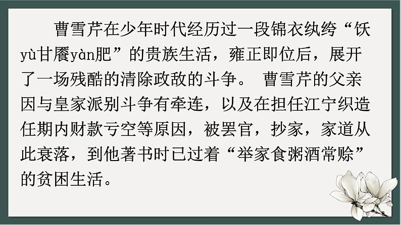 《林黛玉进贾府》课件【中职专用】高一语文基础模块上册高教版202308