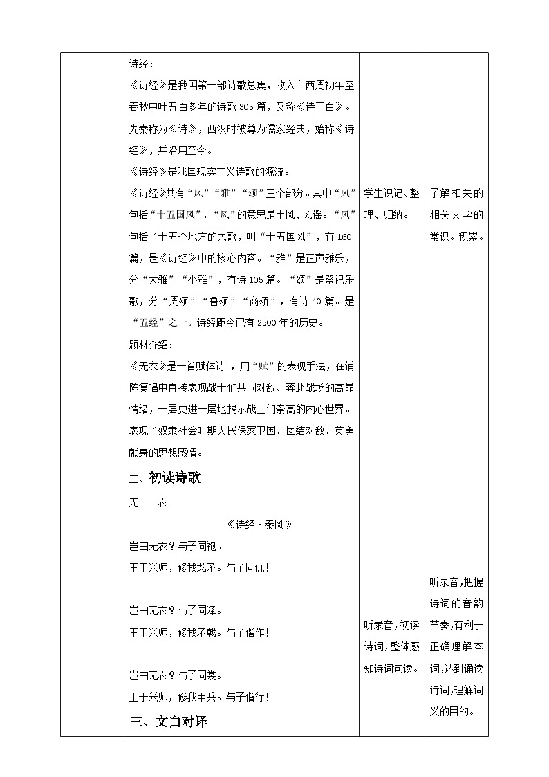 3.1 《无衣》 教学设计 【中职专用】高一语文基础模块上册高教版202302