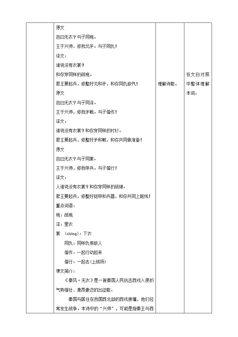 3.1 《无衣》 教学设计 【中职专用】高一语文基础模块上册高教版202303
