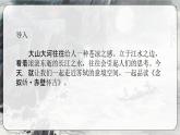 《念奴娇·赤壁怀古》（教学课件）-【中职专用】高一语文基础模块上册高教版2023