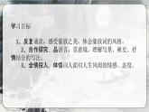 《念奴娇·赤壁怀古》（教学课件）-【中职专用】高一语文基础模块上册高教版2023