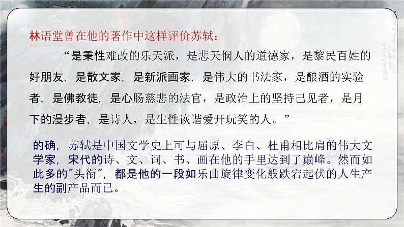 《念奴娇·赤壁怀古》（教学课件）-【中职专用】高一语文基础模块上册高教版202305