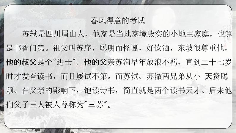 《念奴娇·赤壁怀古》（教学课件）-【中职专用】高一语文基础模块上册高教版202307