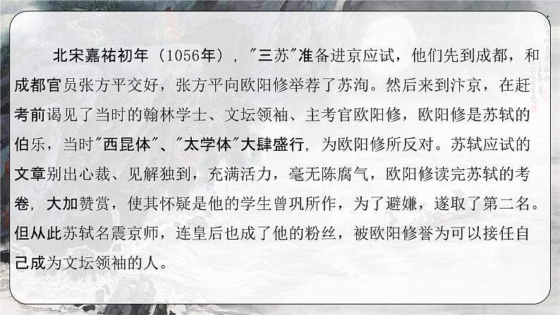 《念奴娇·赤壁怀古》（教学课件）-【中职专用】高一语文基础模块上册高教版202308