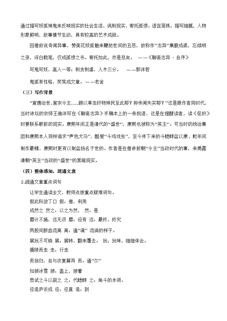 3.4《促织》（教学设计）-【中职专用】高一语文基础模块上册高教版202302